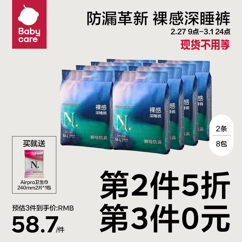 babycare小N夜用安心裤姨妈拉拉裤安全裤女产后经期防漏卫生巾8包