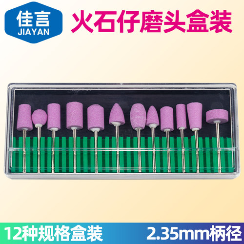 红刚玉砂轮磨头2.35mm柄砂轮火石仔金属打磨抛光头铬刚玉陶瓷磨头