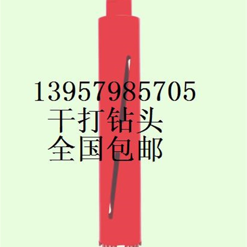 金刚石干打钻头统筹时间白虾仁红山文