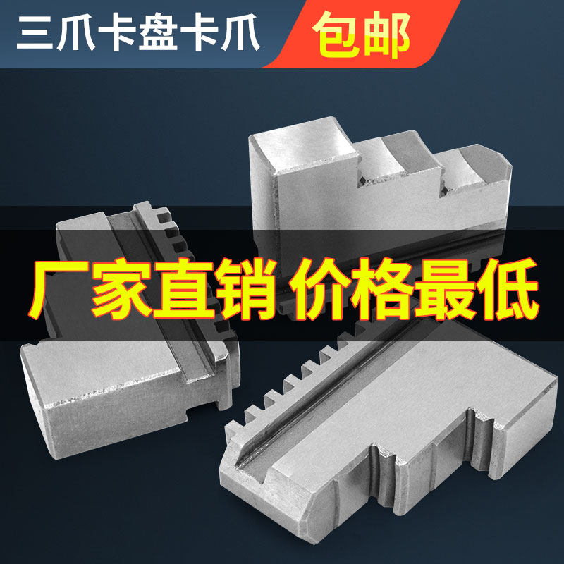 配环球通用卡盘三爪正反卡爪爪脚80 100 125 130 160 200 250 320