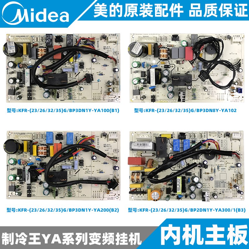 美的制冷王变频挂机内机主板KFR-26/32/35G/BP2/3DN1Y-YA1/2/300