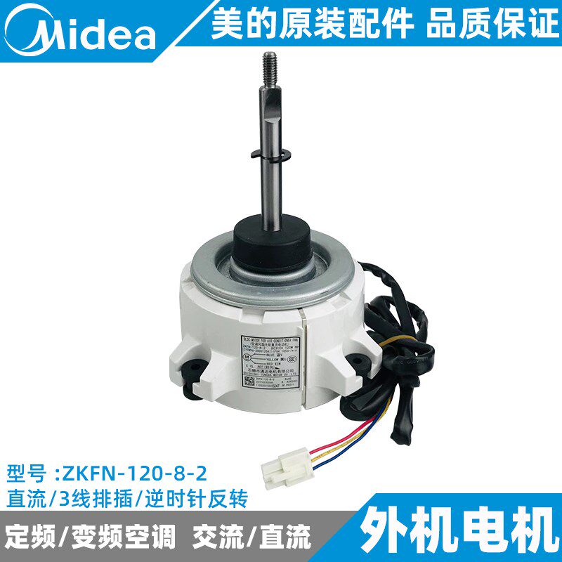 美的中央空调外机直流电机2-3-5匹变频风机全新原装ZKFN-120-8-2