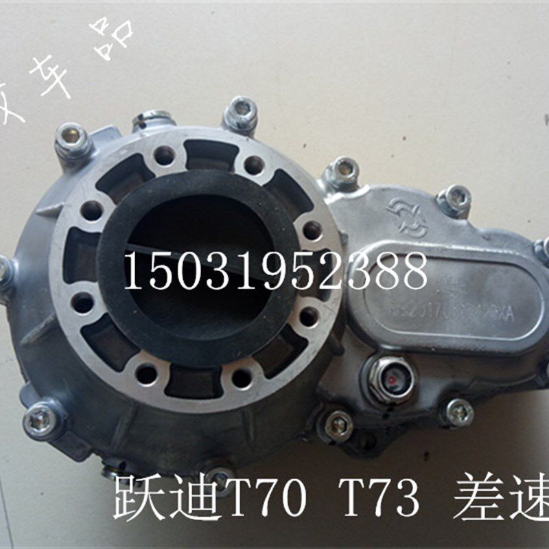 适配跃迪T70-3 T73-3电动四轮车配件变速箱差速器后桥牙包倒顺器
