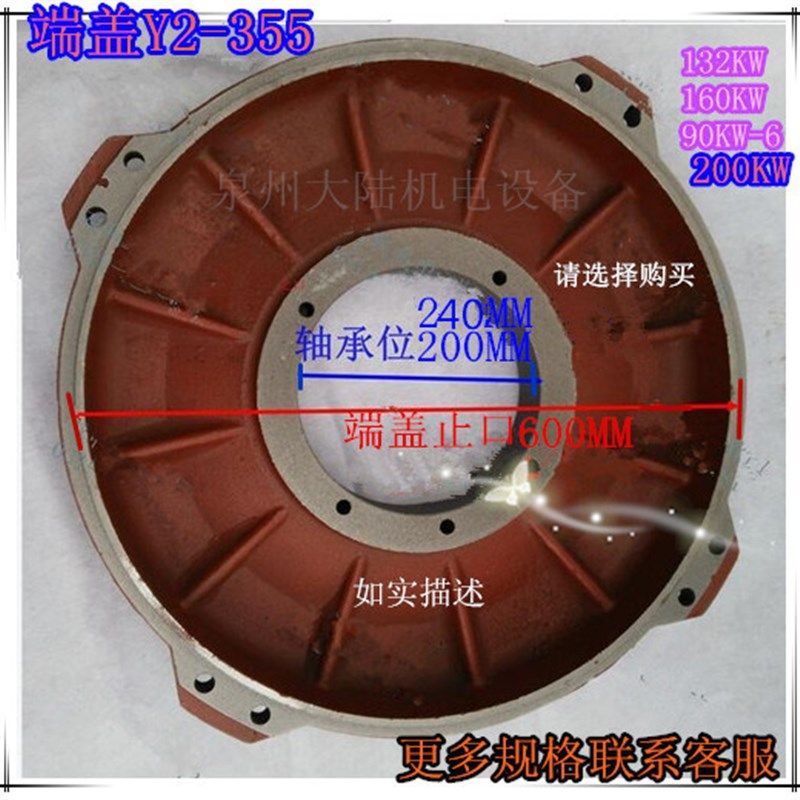 三相电机后端盖Y2-355-4 Y2-355-2 卧式 220KW-4 110KW-6 250KW