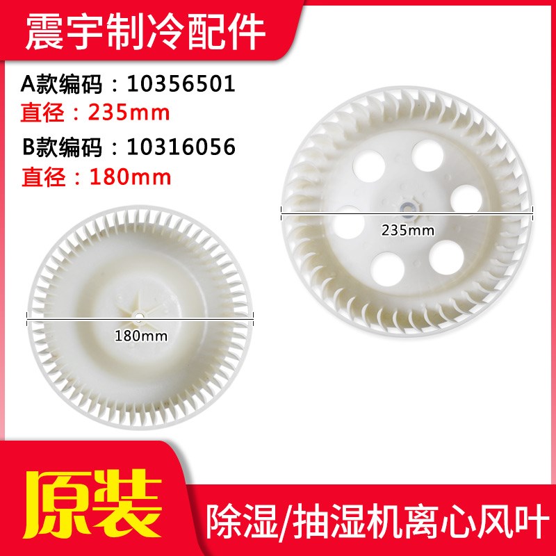 适用格力除湿机风叶DH25EA DH30EB DH40EA DH12E DH20E抽湿机风轮