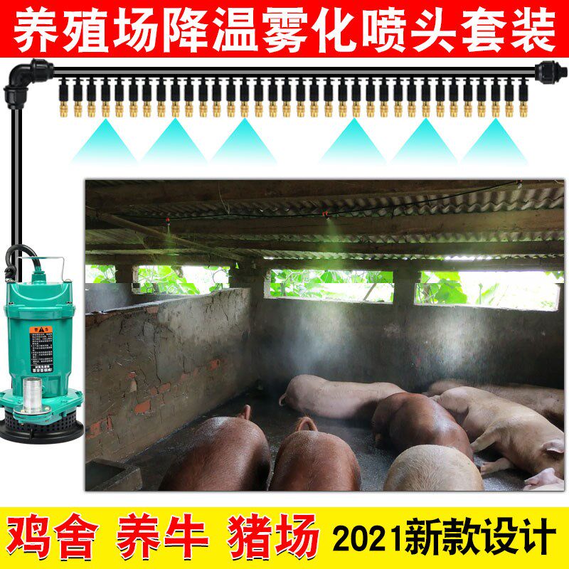 养殖场降温喷头自动雾化喷淋系统牛舍鸡舍猪圈消毒设备微喷喷雾器