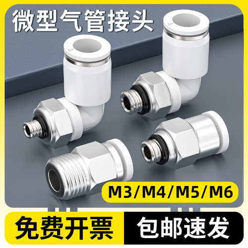 气管快速接头气动微型迷你螺纹直通PC弯头PL气缸配件大全4/5/6-M5