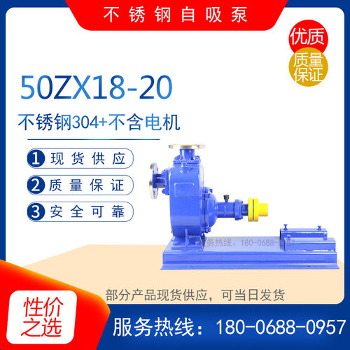 50ZX18-20型防爆自吸泵 污水排污泵 无堵塞清水输送泵 不锈钢水泵