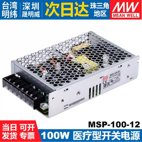 明纬MSP-100-12医疗100W开关电源12V低漏电流