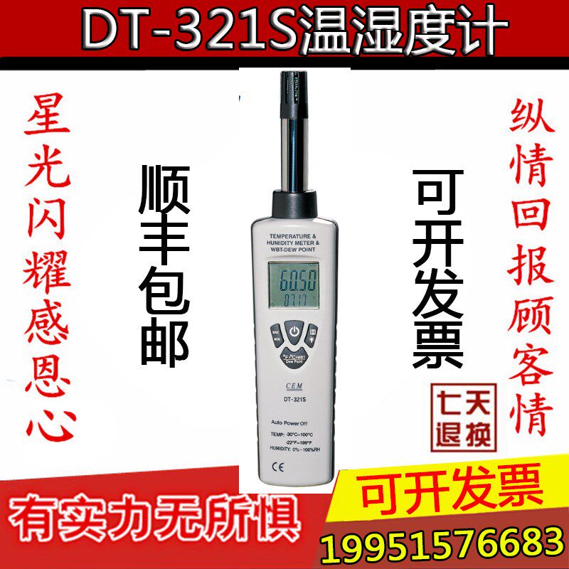 包邮CEM华盛昌DT-321S专业温湿度测量仪温湿度计空气露点湿球温度