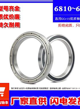 深沟球滚动超薄壁轴承6810 6811 6812 6813 6814 6815Z ZZ RS 2RS