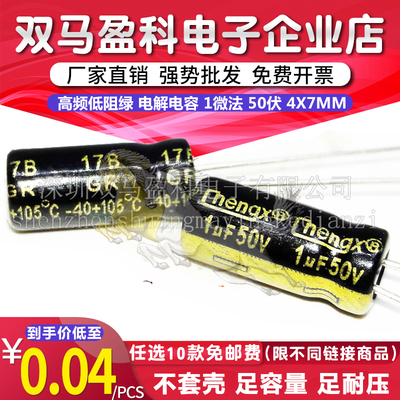 50V 1UF 高频低阻绿金色 直插电解电容 1微法 50伏 4X7MM