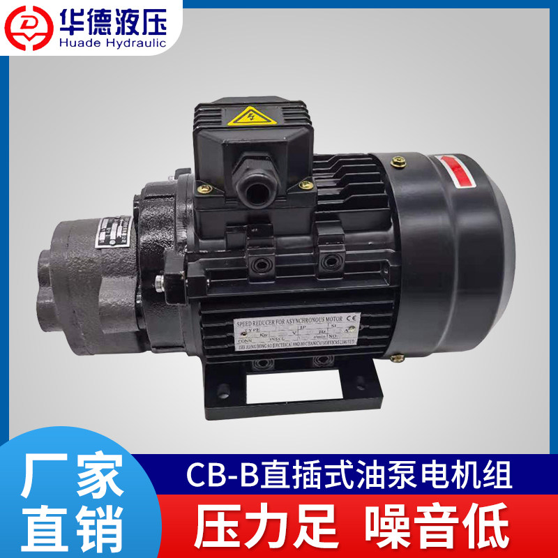 液压油泵电机组CB-B10 0.55KW液压泵总成内轴电机液压站配件系统图片