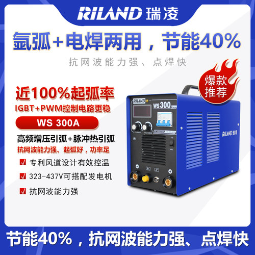 瑞凌WS300A电焊机 手提式逆变直流电焊机 工业电焊机器设备