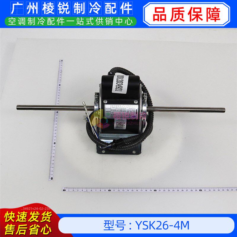 YSK26-4M全新美的空调用室内风机马达单相异步电机YKSS-26-4-8-2