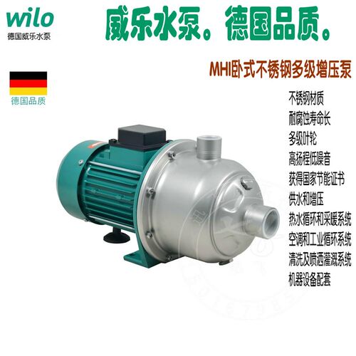 德国威乐水泵MHI204DM家用商用热水增压泵循环帮浦自来水加压泵静
