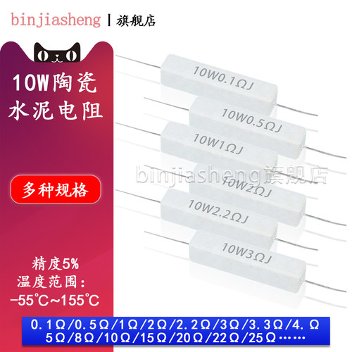 10W陶瓷水泥电阻0.5r 1K 2/3/5/8/10/15R 20/25/30/47/50/100欧姆