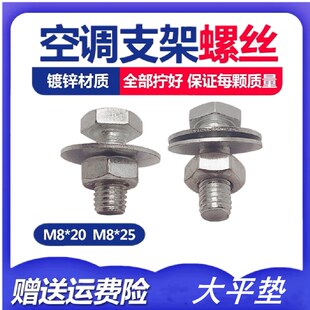 包邮空调脚螺丝空调支架螺丝空调外机底角安装螺丝空调地脚螺丝