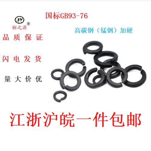 弹簧垫片促销包邮国标高强度GB93加硬发黑镀锌镀镍弹垫圈Q2-16-56