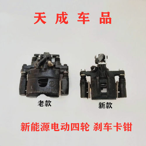 适配御捷GDG4Q5SHZ小路虎 乐唯V5电动四轮配件后刹车分泵制动卡钳