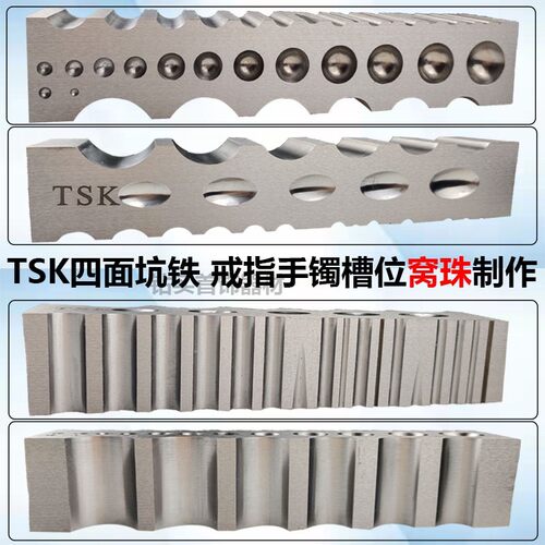 TSK高硬度大坑铁 四面小坑铁 DIY铁模 坑铁 打金工具首饰器材