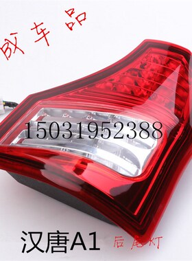 适配包邮汉唐A1A1+帅咖前迈M1电动四轮车配件后尾灯大灯后组合灯