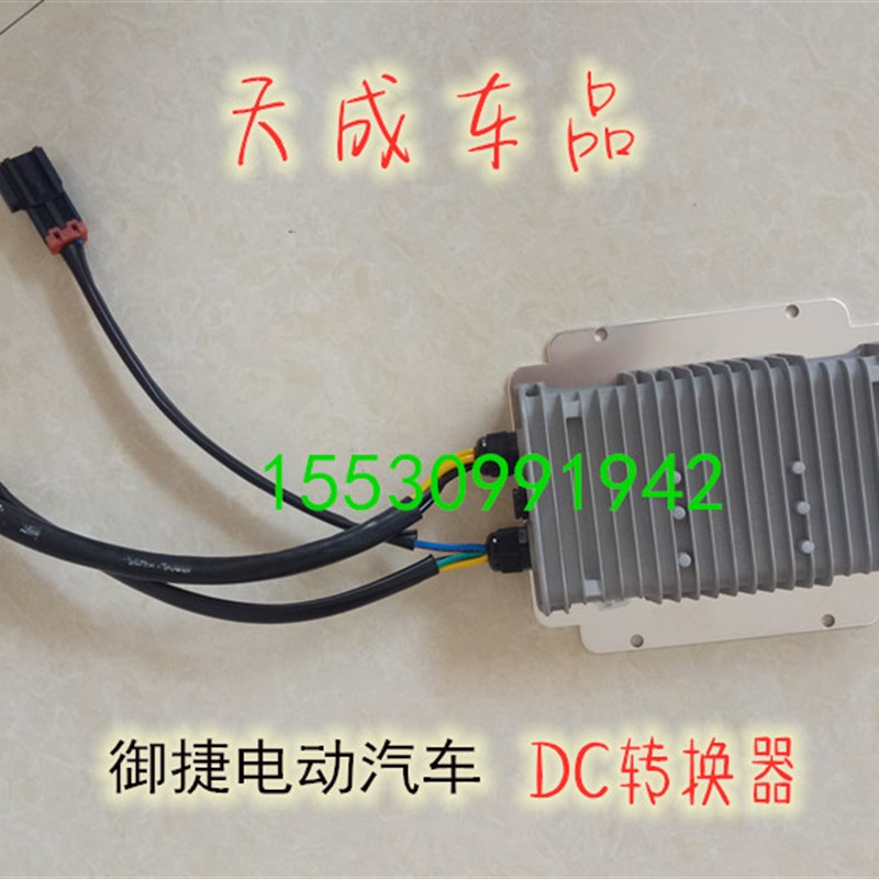 适配御捷Q5Q8E330乐唯V6电动四轮车配件DC电源转换器稳压器变压器