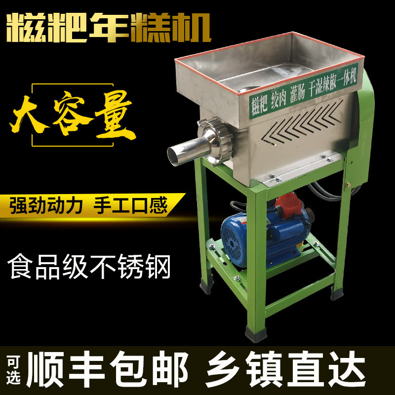 家用小型糍粑机商用打糯米年糕粑粑机饵块多功能绞肉灌肠机辣椒机