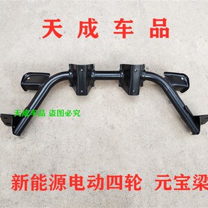 适配雷丁比德文宝路达汉唐海全众新万为电动四轮车配件元宝梁前桥