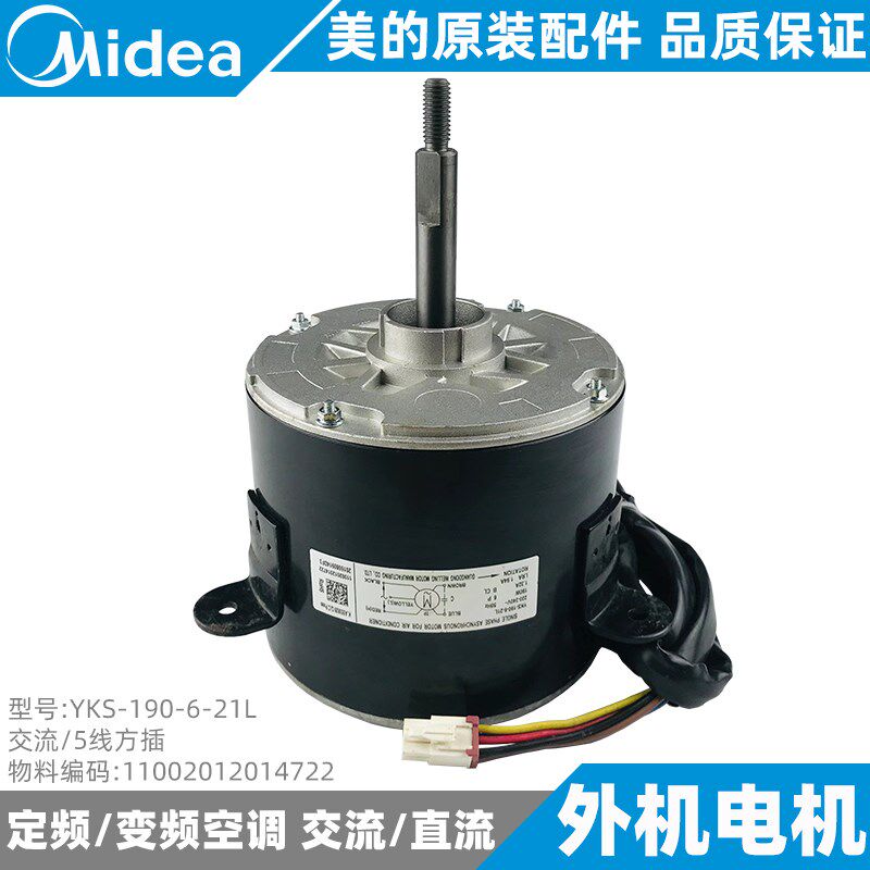 美的5匹变频柜机空调外机电机YKS-190-6-21L/RFD-120W/BP2SN8-D01