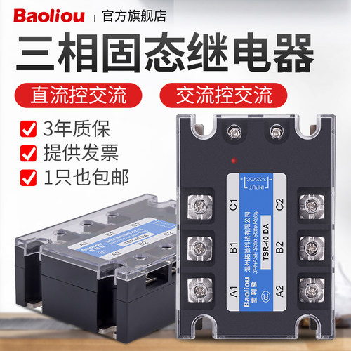 三相固态继电器直流控制交流380V交流控制交流大功率TSR-40DA/80A