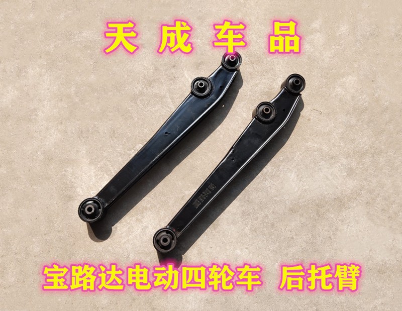 适配包邮宝路达DS5 DS6 7电动四轮车配件后托臂后悬挂后摆臂支臂