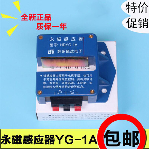 永磁感应器恒达YG-1/HDYG-1A感应继电器/电梯感应开关/电梯配件