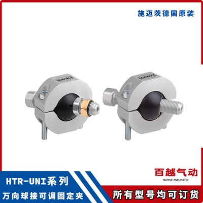 HTR-UNI 2N 110 80 140 200万向球接固定夹 缓冲杆 施迈茨SCHMALZ