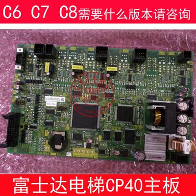 华升富士达电梯主板CP40A 富士达主板C7E-CP40 CP40A C6D-CP40A