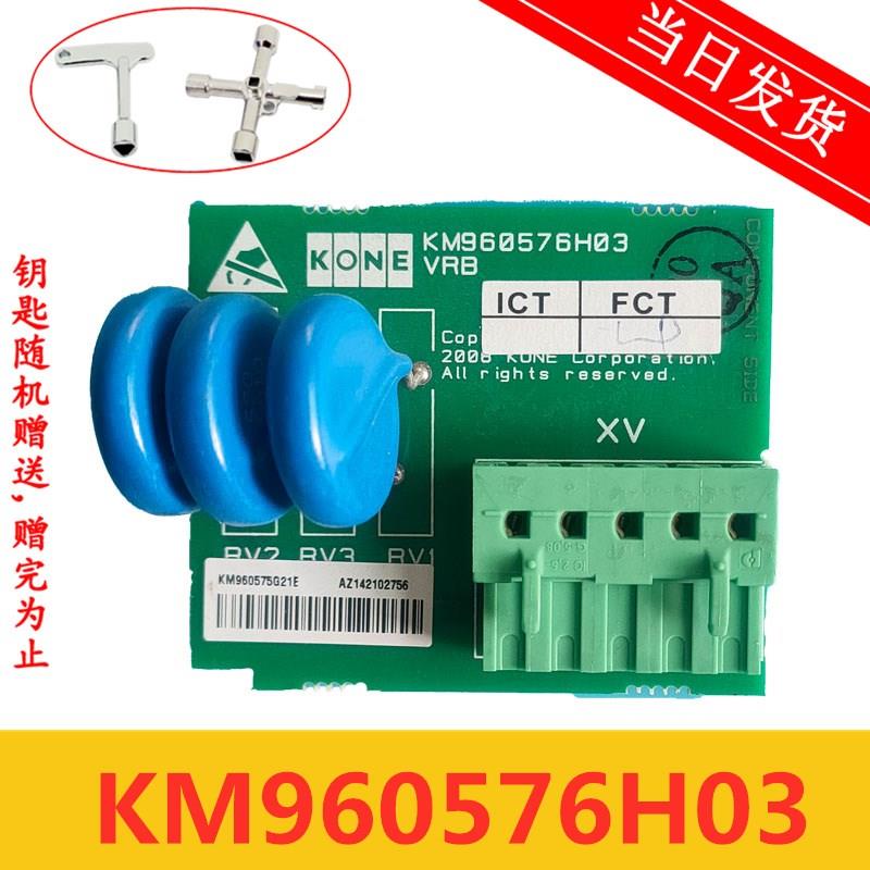 通力电梯配件 VRB插板/KM960575G21 E/KM960576H03/原厂全新 KONE