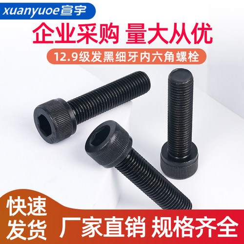 12.9级高强度细牙内六角螺丝钉杯头幼牙圆柱头螺栓M8M10M12M14M20