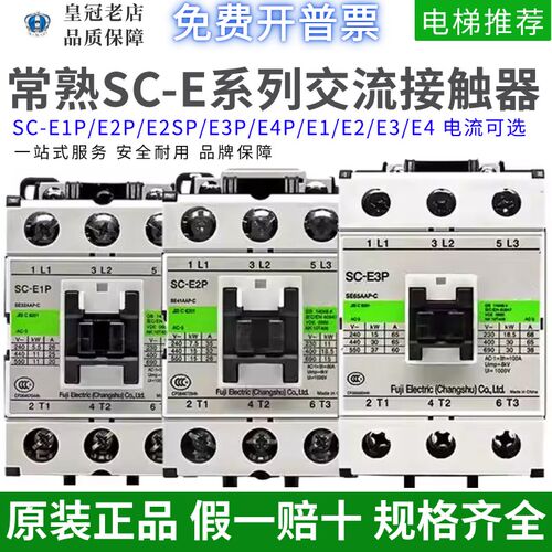 正品常熟电磁交流接触器SC-E1P/E2P/E2SP/E3P/E4P/E1/E2/E3/E4