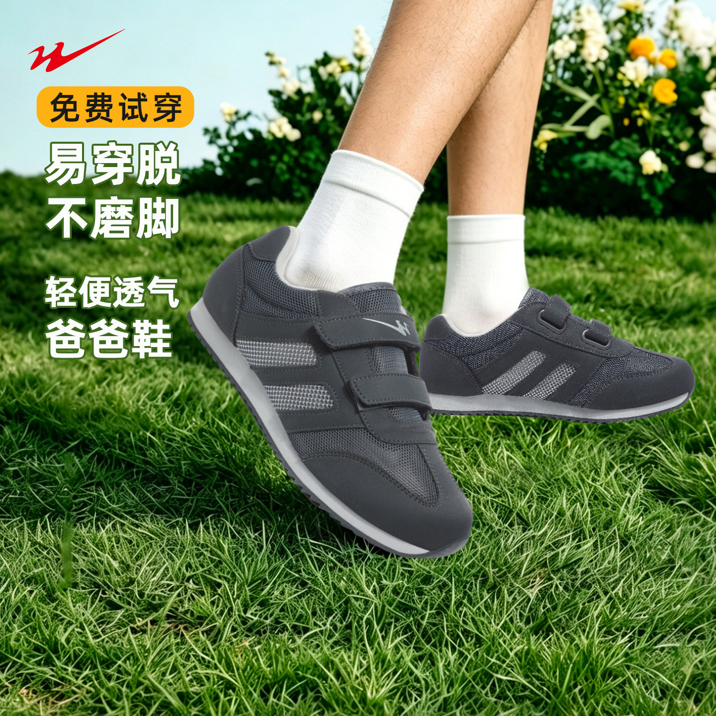 【父亲节礼物】八超老人鞋男夏季新款透气运动鞋爸爸鞋官方旗舰店