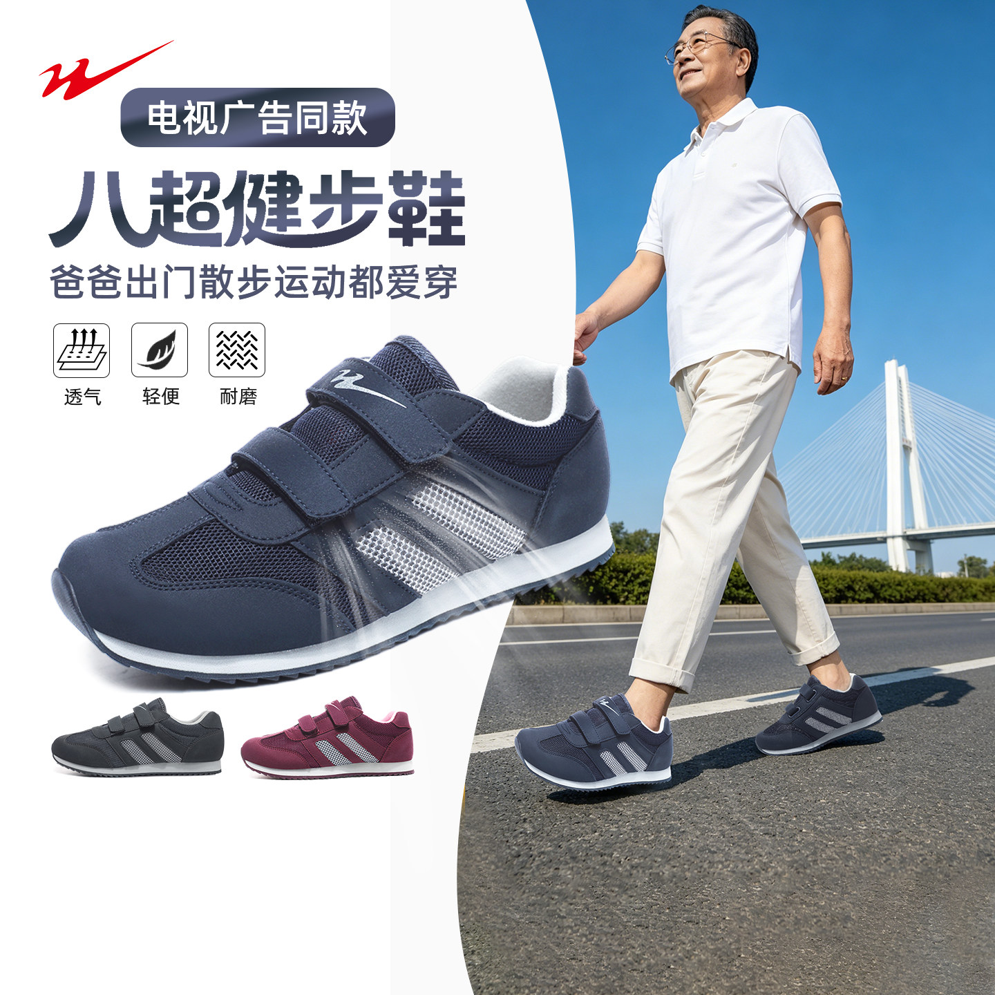 【父亲节礼物】八超老人鞋男夏季新款透气运动鞋爸爸鞋官方旗舰店