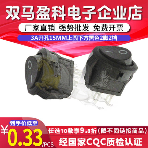 3A开孔15MM上圆下方黑色2脚2档船型开关小圆形开关翘板开关