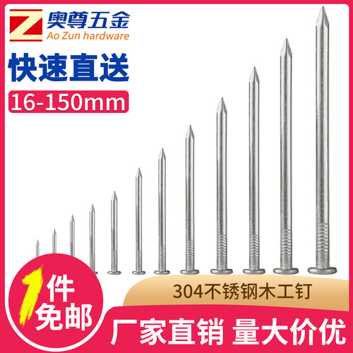 304不锈钢圆钉钢钉木工钉木头钉加长洋钉铁钉地板钉子2寸3寸4寸6