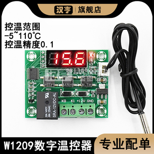 XH-W1209数字冰箱温控器模块高精度数显温度控制器制冷热5V12V24V