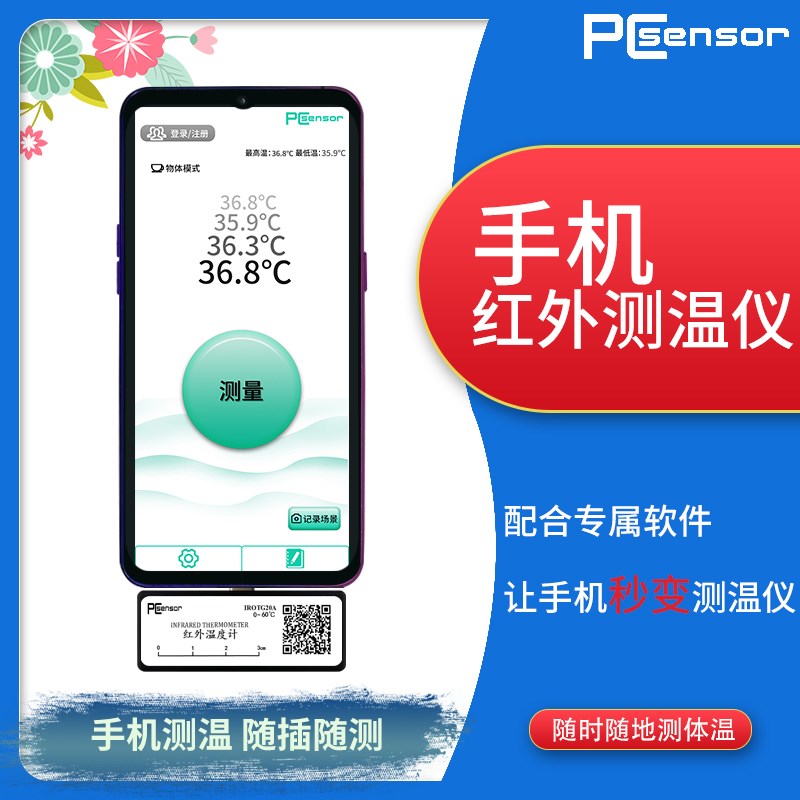 迷你随身手机红外线测温仪高精度非接触式家用开学员工社区温度计