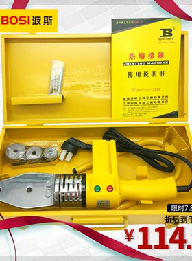 波斯工具 电子恒温热熔器 600W 水管热熔器ppr热熔机20-32