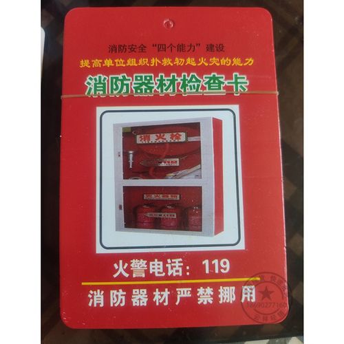 新疆灭火器消防柜检查卡登记卡维护保养签字责任卡