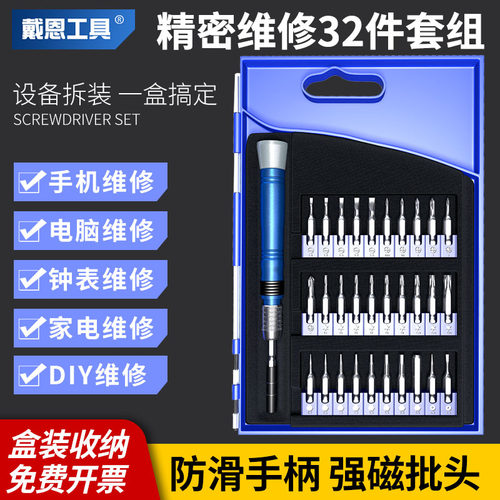 螺丝刀套装多功能精密笔记本拆机工具手机电脑眼镜维修专用清灰小