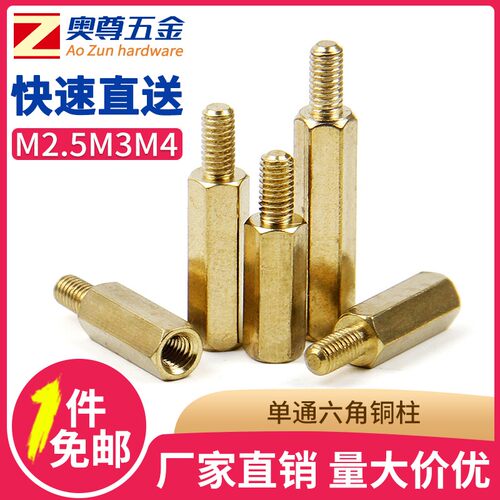 【M2.5M3M4*6+6】单通六角铜柱/铜隔离支撑柱机箱主板铜螺柱螺丝