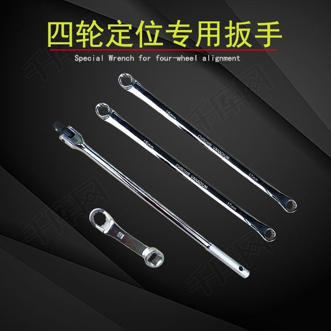 四轮定位专用工具 大众奥迪底盘维修梅花扳手外倾角调整检测3件套