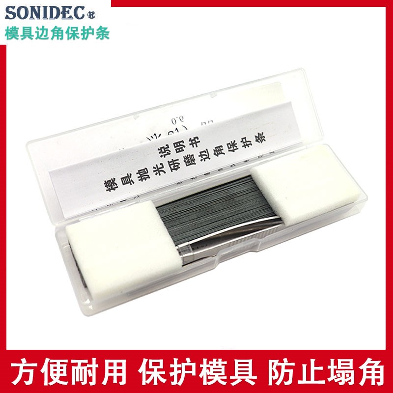 索洛德模具抛光边角五金研磨用保护条防塌角边口保护贴利口防护条